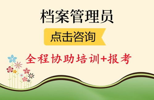 档案管理员证2026年更新内容及报考流程详解