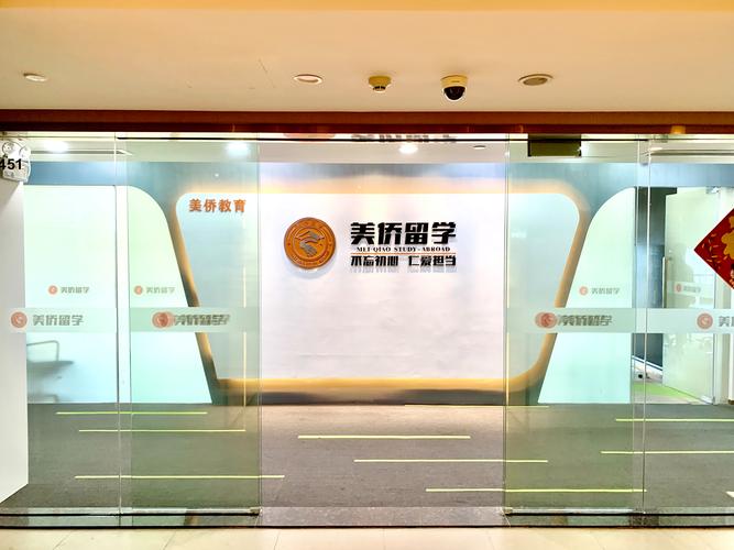 广州美侨教育咨询 您的专业教育信息咨询伙伴